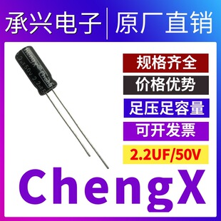 CHENGX���d���l�����X늽����2.2UF/50V�·�������50V2.2UF