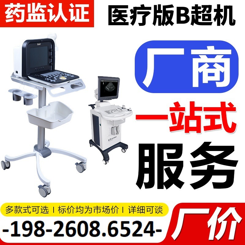 B超机 (1)