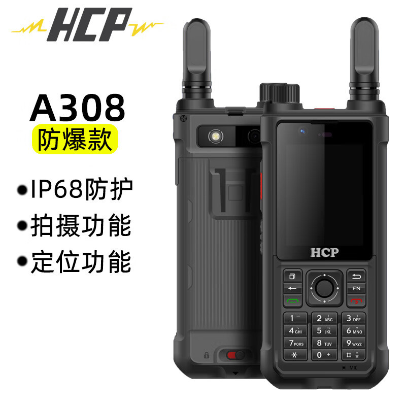 HCPA308公网插卡对讲机摄像北斗GPS定位功能 IP68防护无线电手台