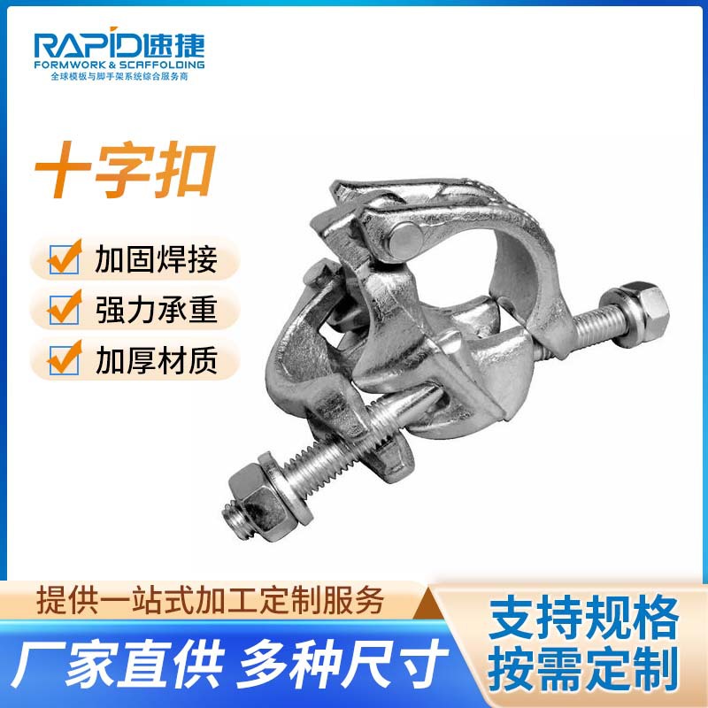 出口标准移动脚手架扣件锻压英式十字扣悬梁日式冲压钢管安全梯扣