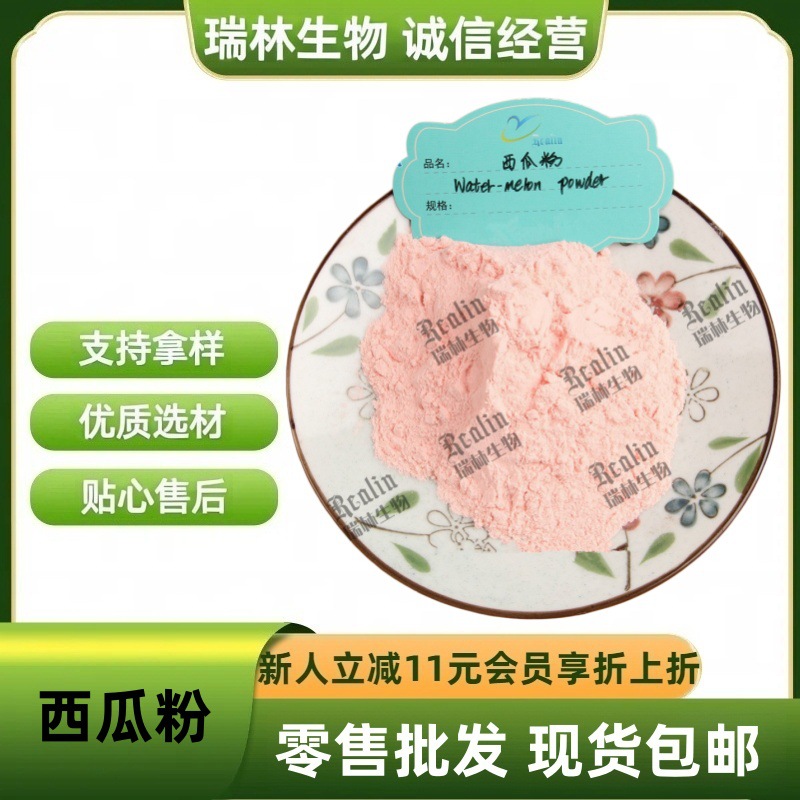 西瓜粉 西瓜果粉 水溶果蔬粉 西瓜汁粉 现货包邮 欢迎咨询订购