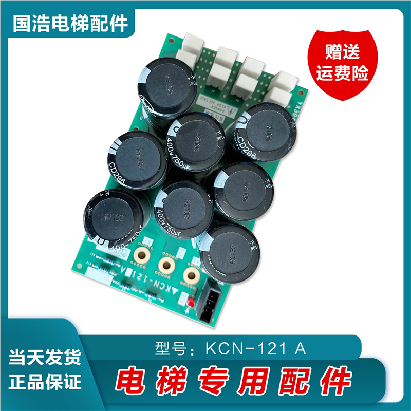 三菱电梯电容板KCN-1210A KCN-1110A 控制柜电源高压驱动组电子板