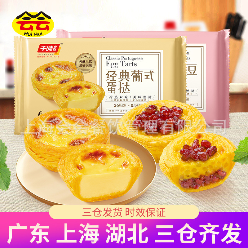 Qianwei Yankitchen Clássico Português Torta de Ovo de Sagu com Feijão Vermelho Sobremesa Lanche Ingredientes de Sobremesa Congelados Descongelados Prontos para Comer 270g