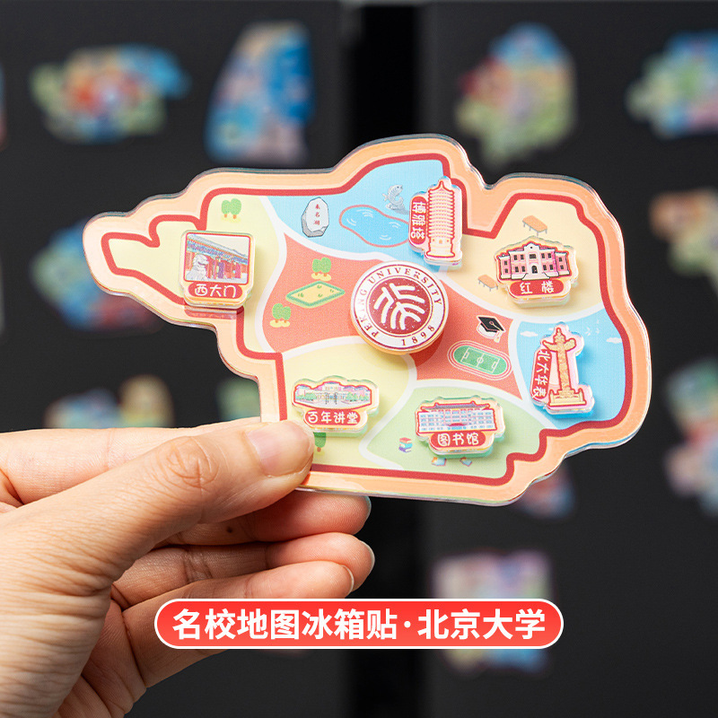 文创城市亚克力冰箱贴定 制diy软磁贴旅行纪念品大学名校礼品周边|undefined