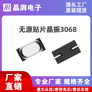 M49Ssmd Factory 3068 Crystal Oscillator 32.768 Passive Patch Quartz Crystal Oscillator Processing谐振 12-48m
