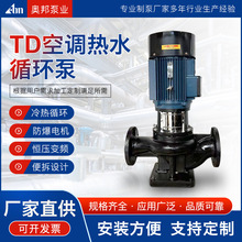 TD立式管道循环泵增压离心泵冷却水锅炉热水暖气空调热水循环水泵