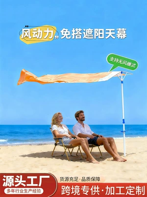 Wind-powered seaside canopy, no-build required, lawn sunshade, beach umbrella, portable quick-open sun protection beach tent