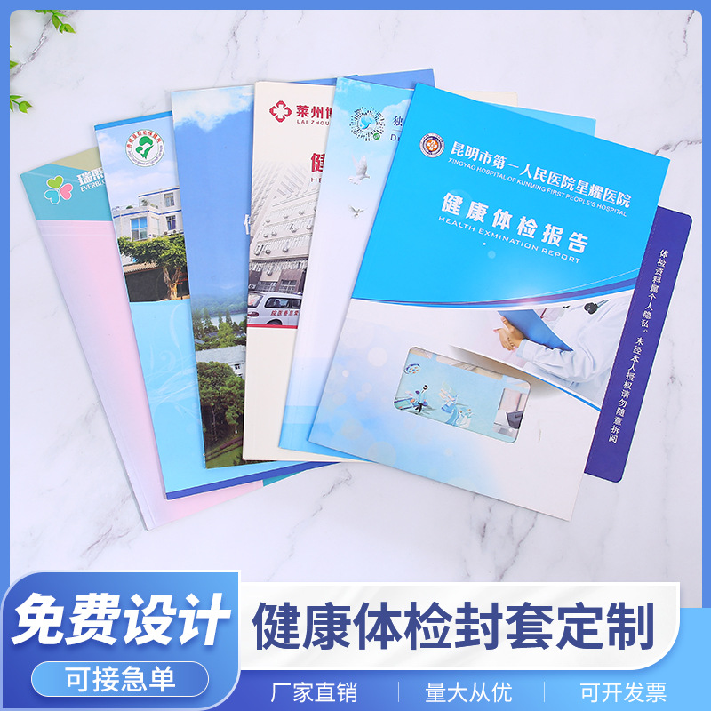 医院健康体检报告封套封皮热熔胶口腔美容门诊医疗封皮套定制印刷