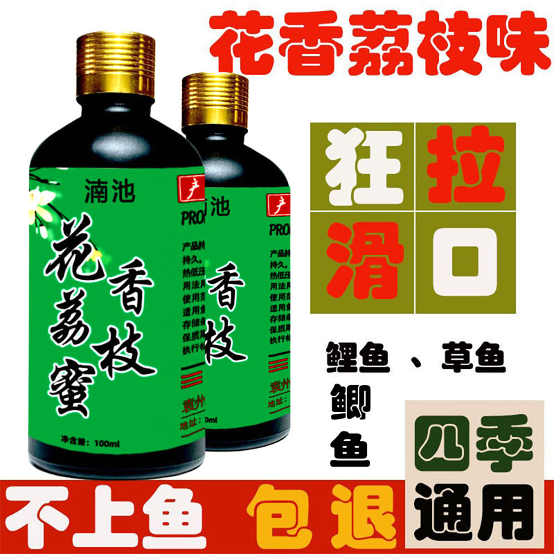 荔枝蜜花香钓鱼小药黑坑鲤鱼专用香精野钓滑口鱼克星饵料诱鱼剂