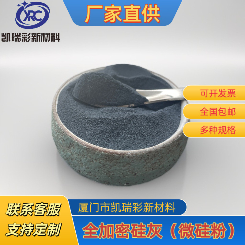 微硅粉 高校实验室材料硅灰 92型全加密 高活性混凝土添加剂