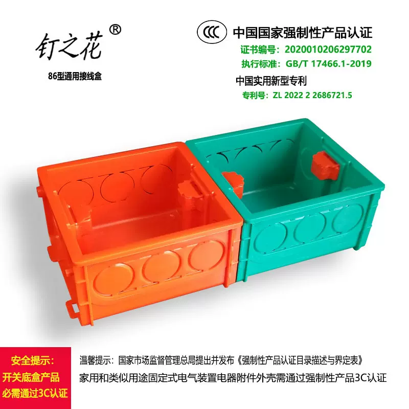 钉之花牌国标3C带证86型PVC开关底盒暗装接线盒可拼接家装预埋盒