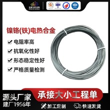 定制钢花牌Cr20Ni35镍铬电热丝1100℃发热丝电阻丝镍铬合金丝