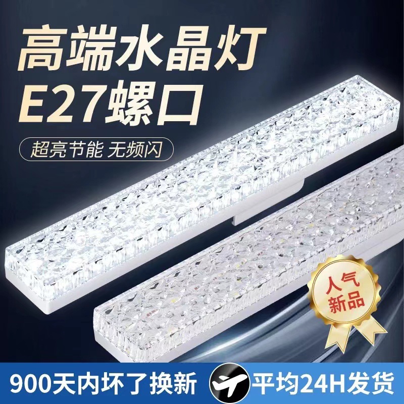 led高品质长条水晶灯螺口超亮节能灯家用宿舍照明补光灯桌面拍照