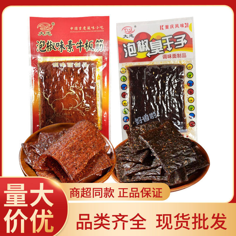 大志泡椒臭干子牛板筋22g调味面品辣条面筋麻辣素食零食批发