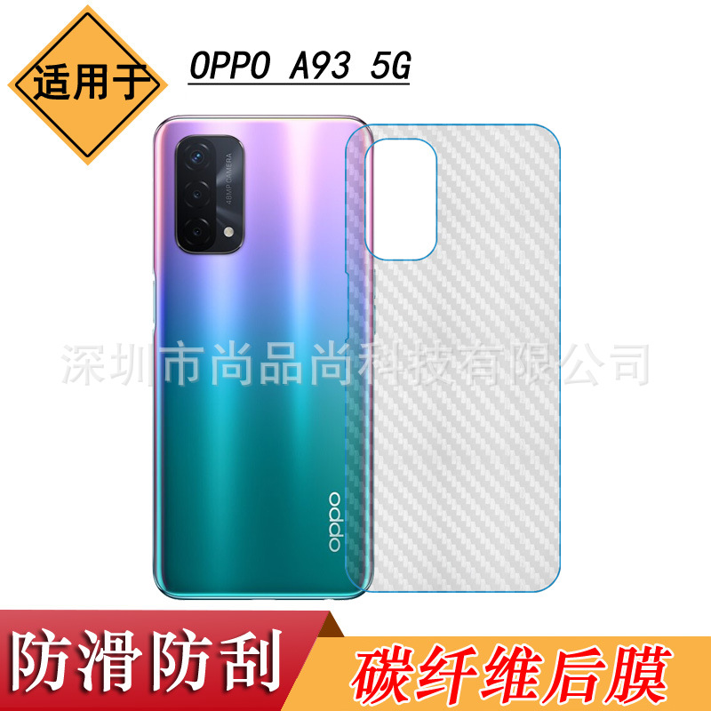 适用于OPPO A93 5G背面贴纸手机后膜PEHM00磨砂后盖膜防刮防汗膜