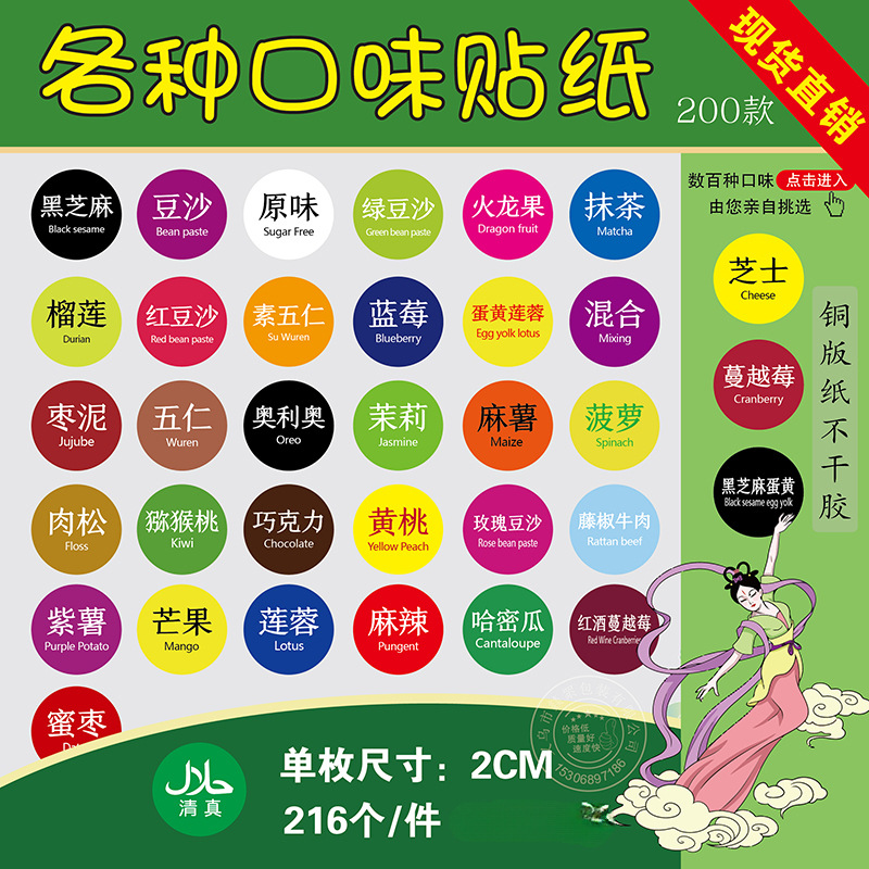中秋月饼口味贴纸水果蛋糕标签包装烘焙牛轧糖食品粽子不干胶客订