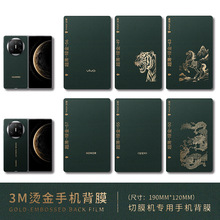 素皮背膜烫金小羊皮超薄0.18全包膜手机背膜切膜机专用切割膜