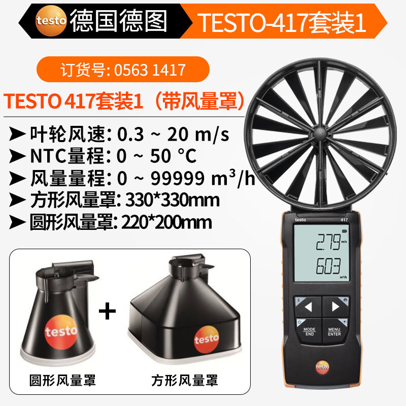 【采购】417大叶轮风速仪室内风口测量风速风量温度风！