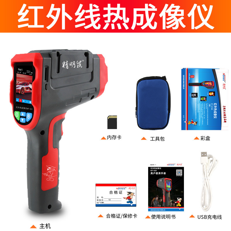 精明鼠厂家批发NF-521红外线热成像仪工业检测水油枪温度计高精度