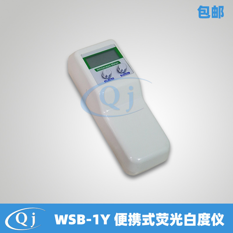 齐威 WSB-1Y 便携式荧光白度仪 R457蓝光白度荧光白度0.1白度检测