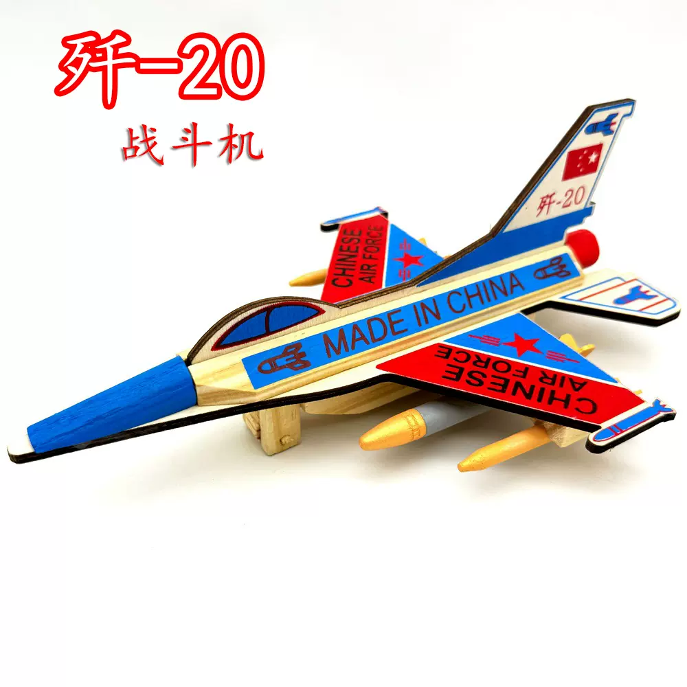 木制歼20战斗机轰炸机模型飞机军事摆件木质手工艺品儿童玩具批发