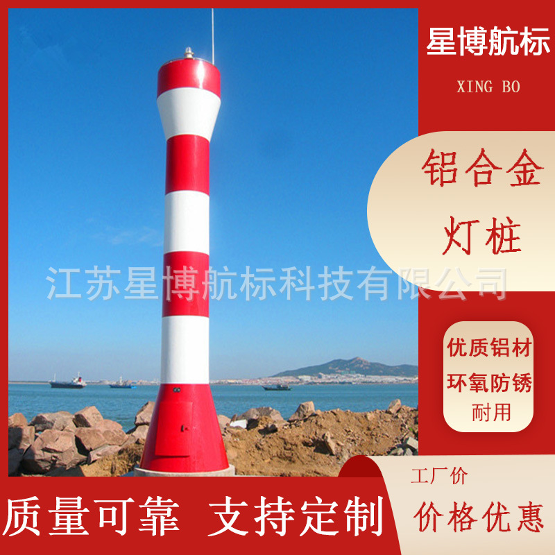 航标灯桩钢质 灯桩8米灯桩 玻璃钢灯桩 铝合金灯桩 助航设施