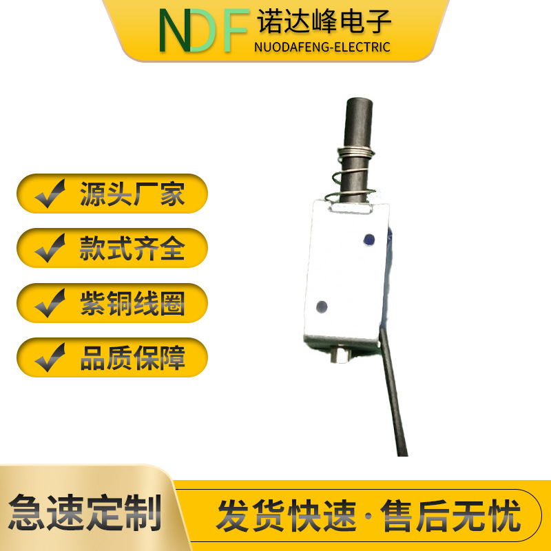 NU-0420A-06S自动售货机 玩具保险柜锁电磁铁寿命100万次