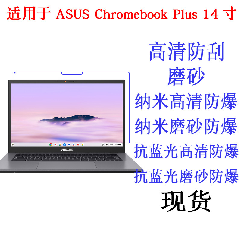 Suitable for Asus Chromebook Plus 14inch Cx1 11.6inch Laptop Film