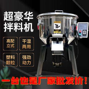 Mixer Plastic Color Mixer Feed Mixer 50kg Granular Powder Seasoning Household Vertical Mixer