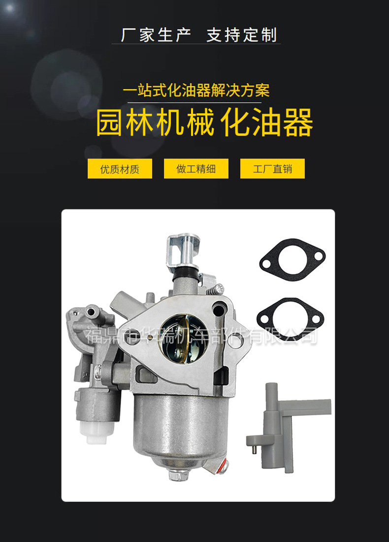 园林机械化油器 模板