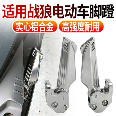 Electric Vehicles, Thickened Material | Electric vehicle pedal