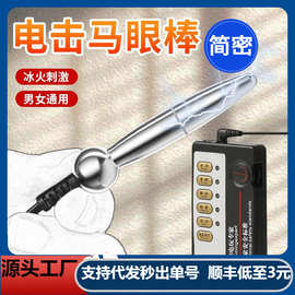 c61马眼双电极金属脉冲护理 短款不锈钢舒缓器具成人私护用品批发