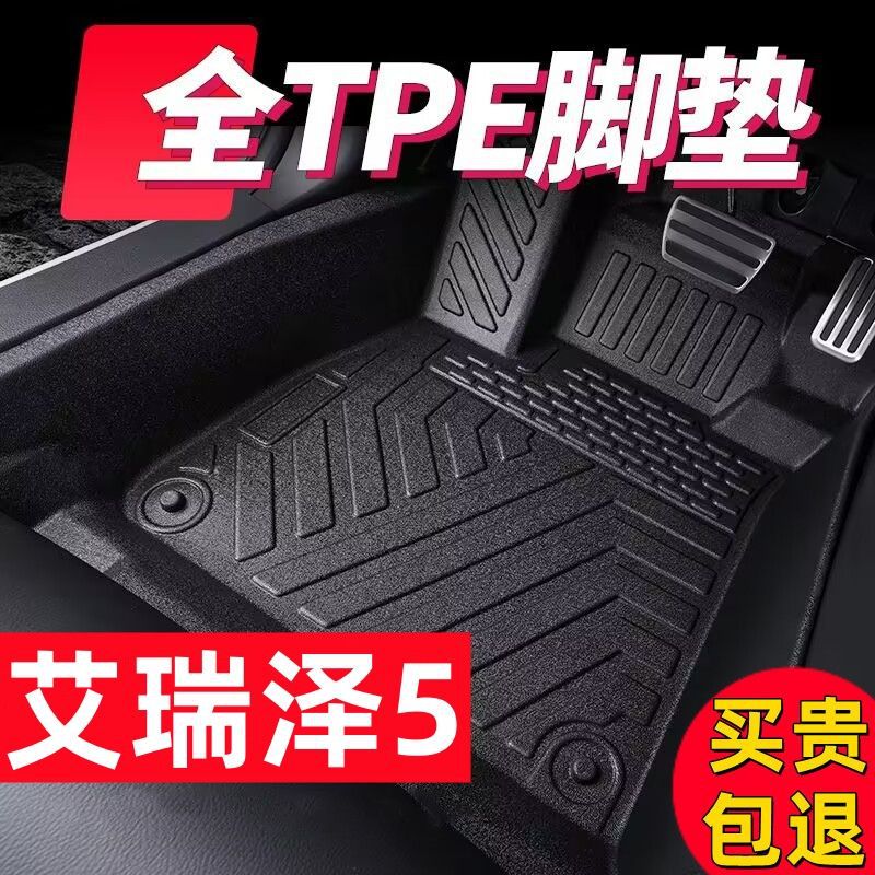 适用奇瑞艾瑞泽5汽车TPE脚垫环保耐磨艾瑞泽5PRO/PLUS包围tpe脚垫
