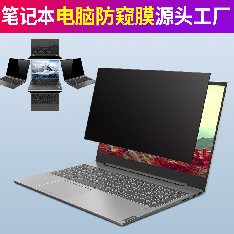 Laptop computer anti-peep film 14/16 inch 360 degree anti-peep film 13.3 inch anti-peep screen protection film