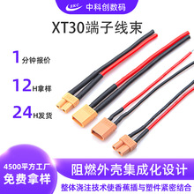XT30端子线大电流航模锂电池插头XT30公头母头连接线XT30端子线束