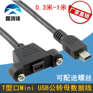 Wholesale mini usb male-to-female extension cable T-Port data cable mini female tape ear screw hole can be fixed