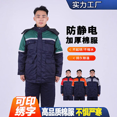 冬季防静电工作服防寒棉服加厚反光保暖棉服化工冷库物业劳保棉袄