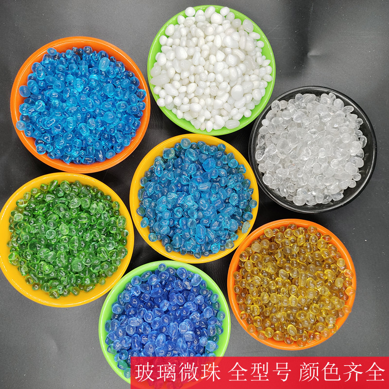 批发玻璃微珠造景装饰玻璃珠彩色 鱼缸底沙玻璃微珠型号齐全