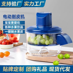 电动水果削皮器家用奶茶店葡萄去皮机果蔬自动剥皮机工厂批发礼品