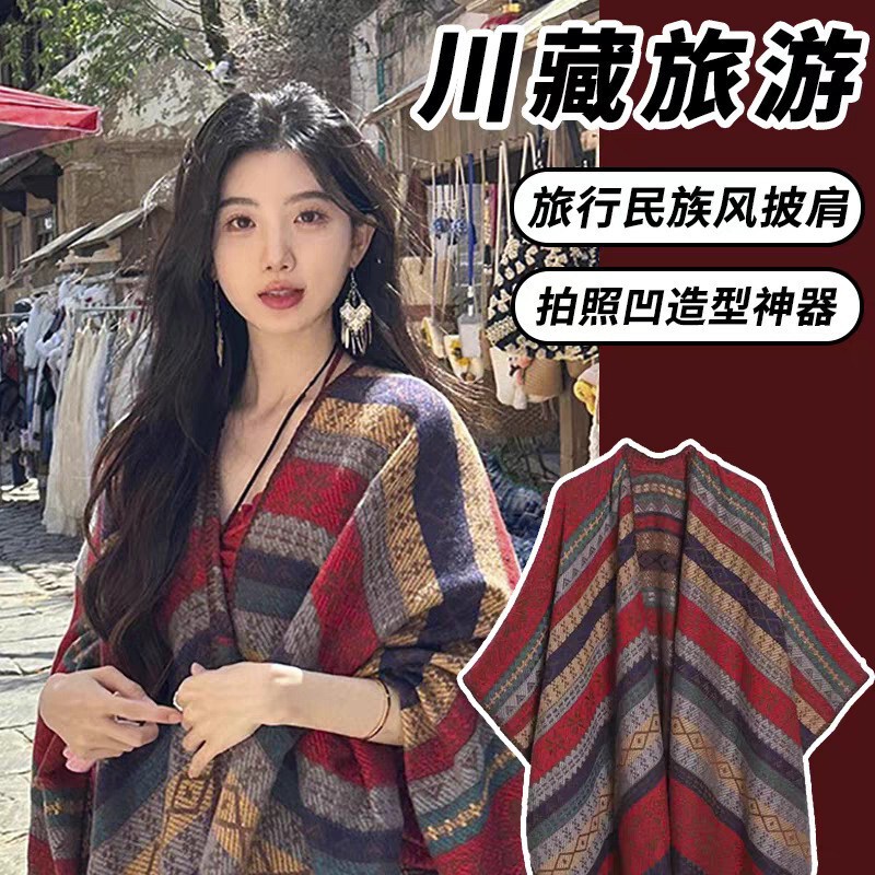 2025新款民族风披肩云南西藏游围巾女网红同款氛围感百搭披肩批发|undefined