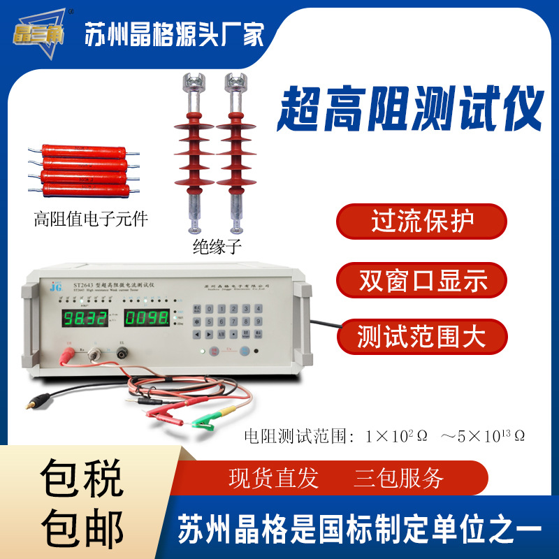 晶格绝缘电阻测试仪电子元件微电流1000V电压源头厂家跨境热销