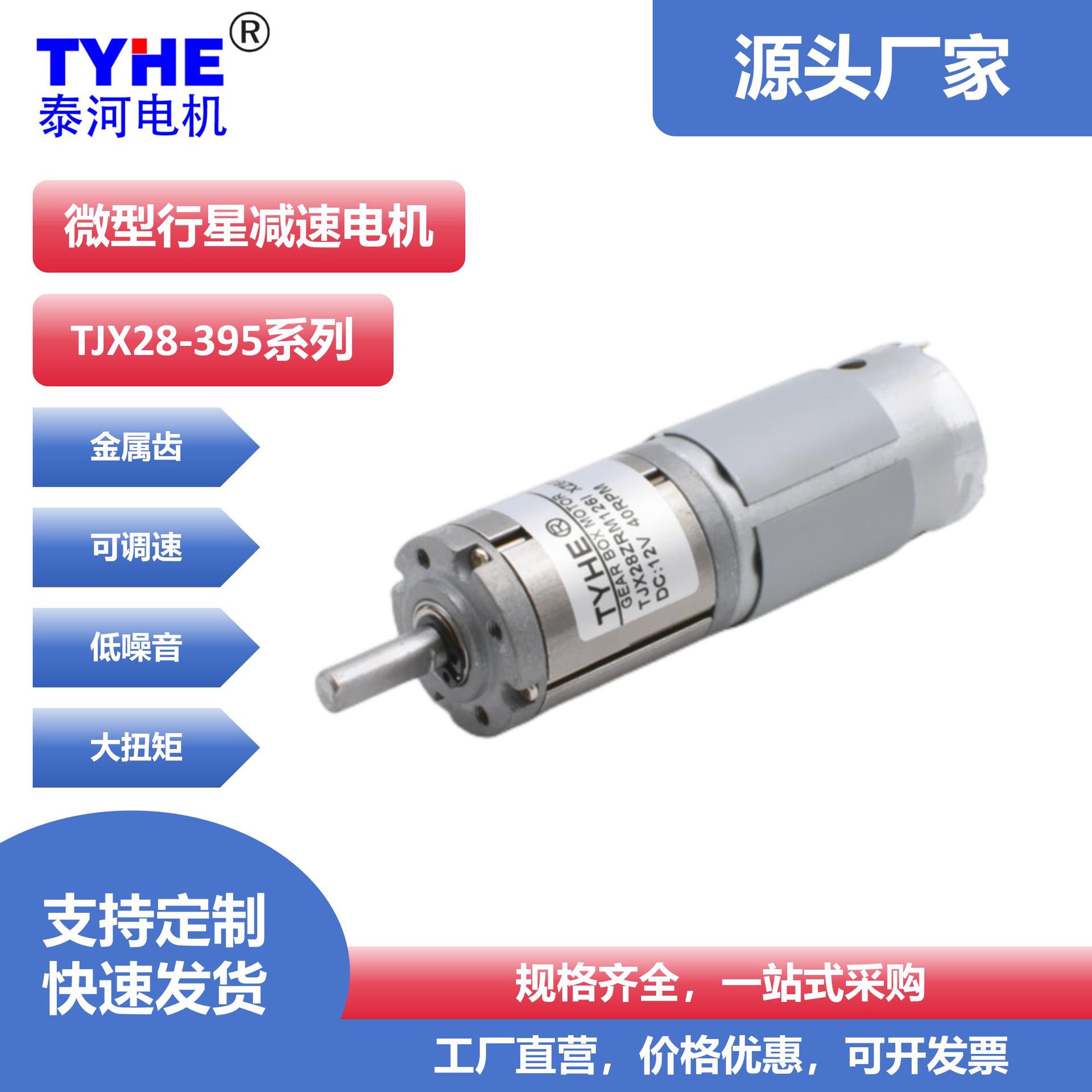 批发12v微型12v24v永磁行星直流减速电机自动喂食器马达电机