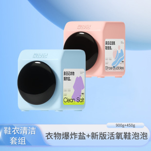 Spring Diary Active Oxygen Bubble Powder Lazy Shoe Washing Powder Stain Removal Biological Enzyme Yellowing Clothes Explosive Salt Combination Pack