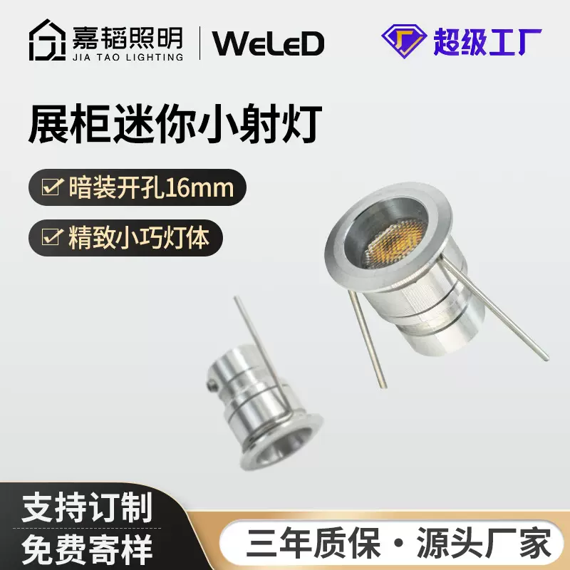 满天星小射灯低压家装顶格栅灯12/24V小射灯开孔16MM1瓦小筒射灯