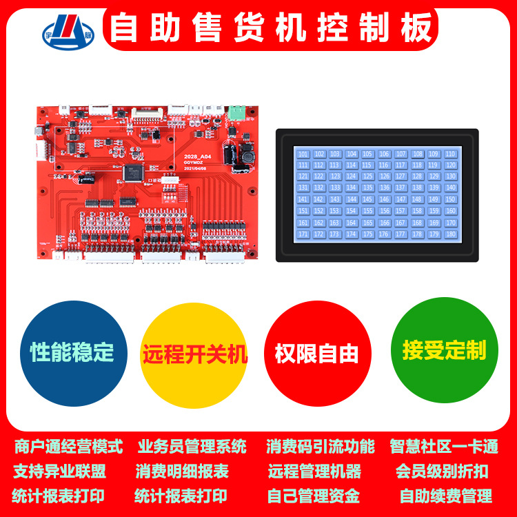 无人超市便利店书店餐厅自助售货机控制板 合人分账系统开发厂家