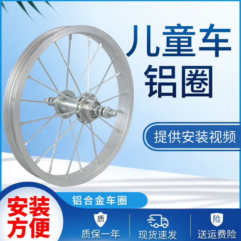 children Bicycle rims Steel ring Aluminum ring 12/14/16/18 Bicycle front wheel rear wheel Wheel hub Baby carriage parts