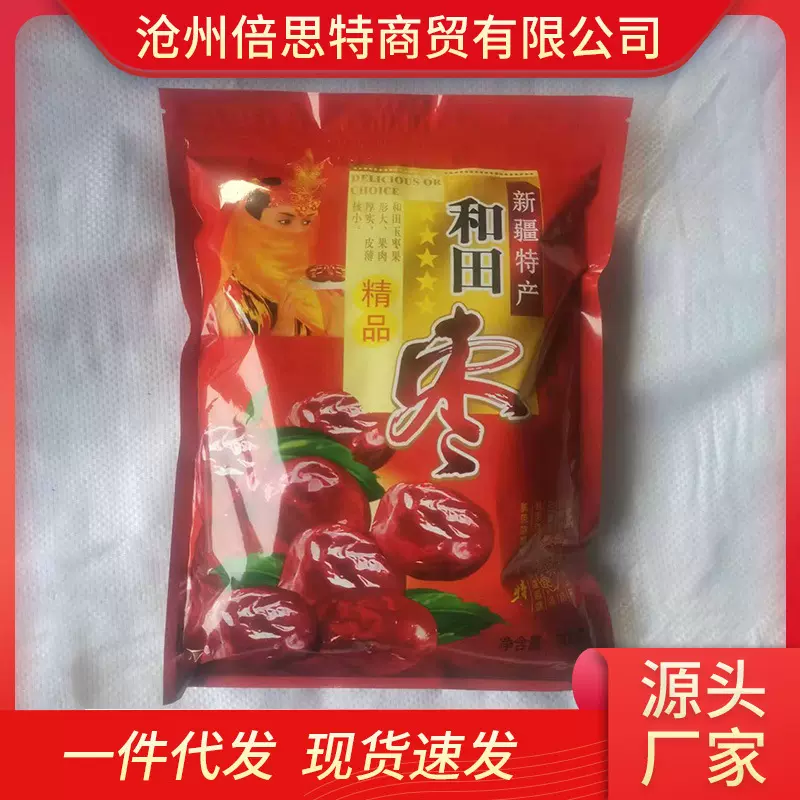 新疆和田大枣会销礼品 随手礼  源头厂家 质量保障 现货速发