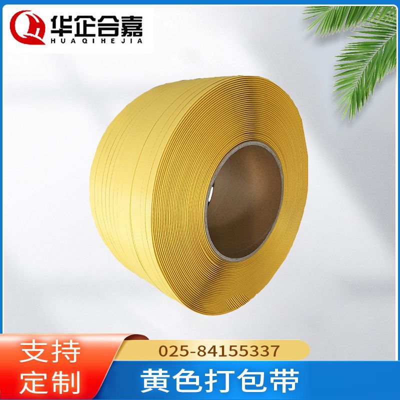 纯料pp机用打包带批发机用印字热熔彩色打包带黄色打包带生产厂家
