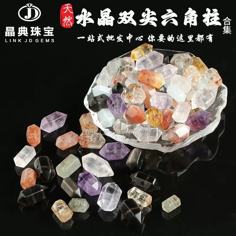 天然银曜石双尖六角柱合集 diy手链项链吊坠配件天然水晶六棱柱