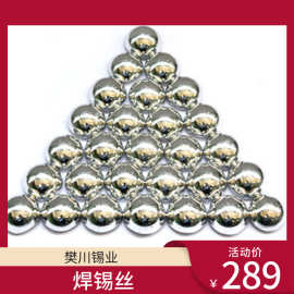 圣翰锡业无铅锡半球Sn99.99 电镀纯锡球 镀锡工艺用 焊锡回收价位